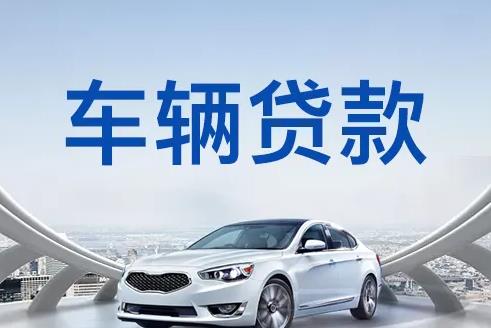 东莞万江汽车抵押贷款|东莞万江押车贷款|东莞万江押证不押车贷款-东莞万江按揭车抵押贷款