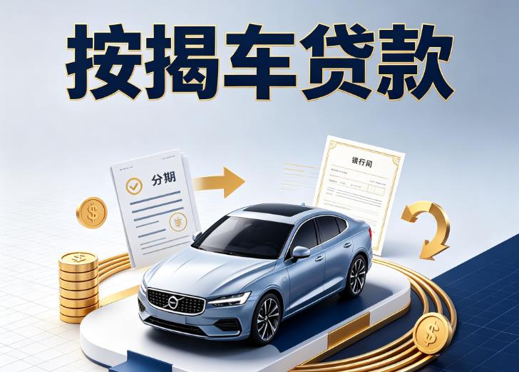 东莞万江汽车抵押贷款|东莞万江汽车典当|东莞万江不押车贷款